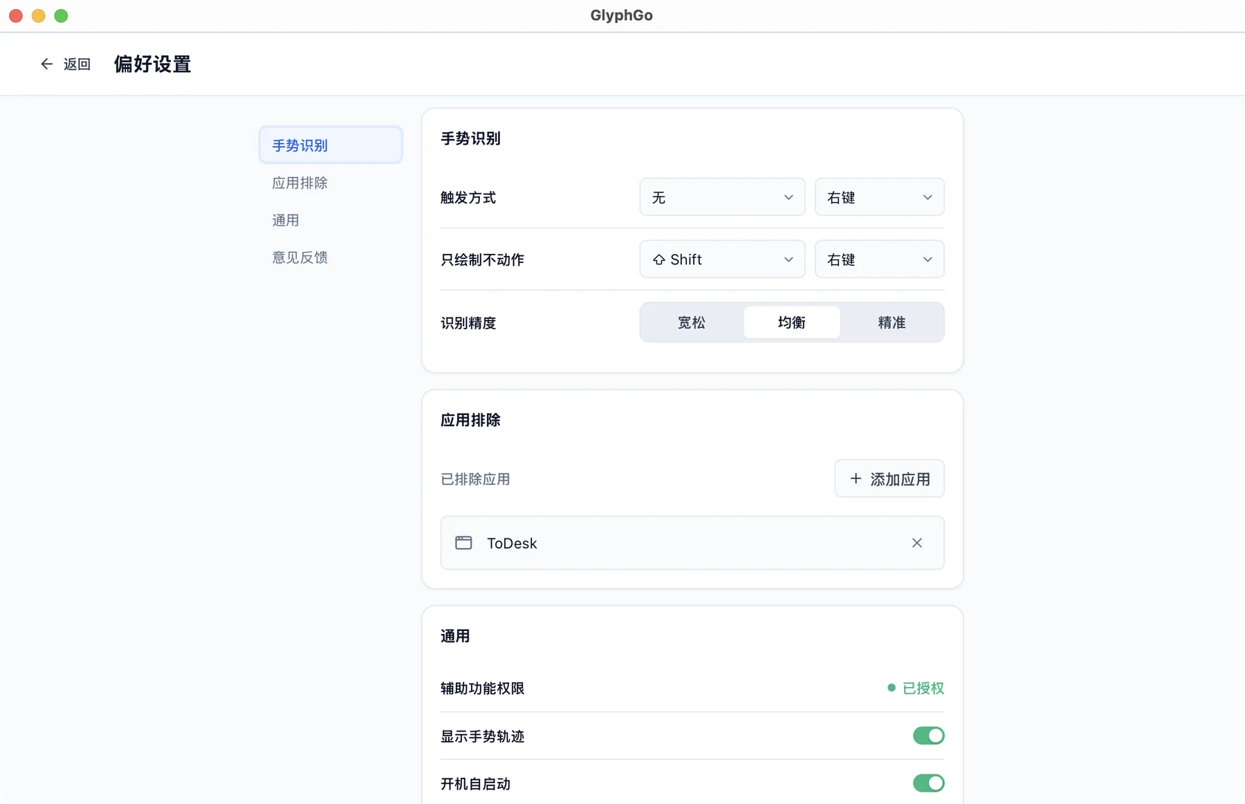 一笔达 — 自定义动作与偏好