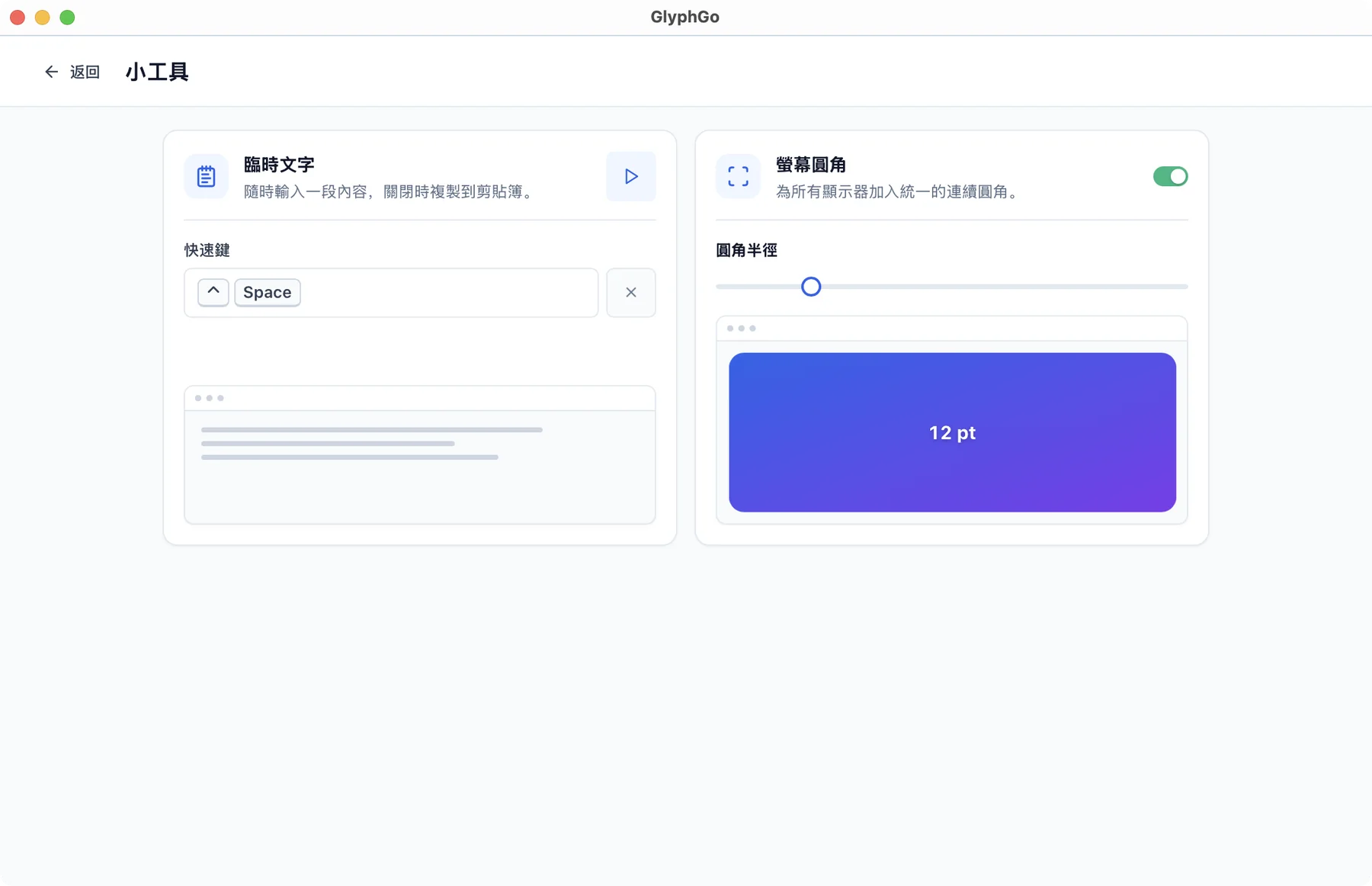 一筆達 — 隨手實用工具