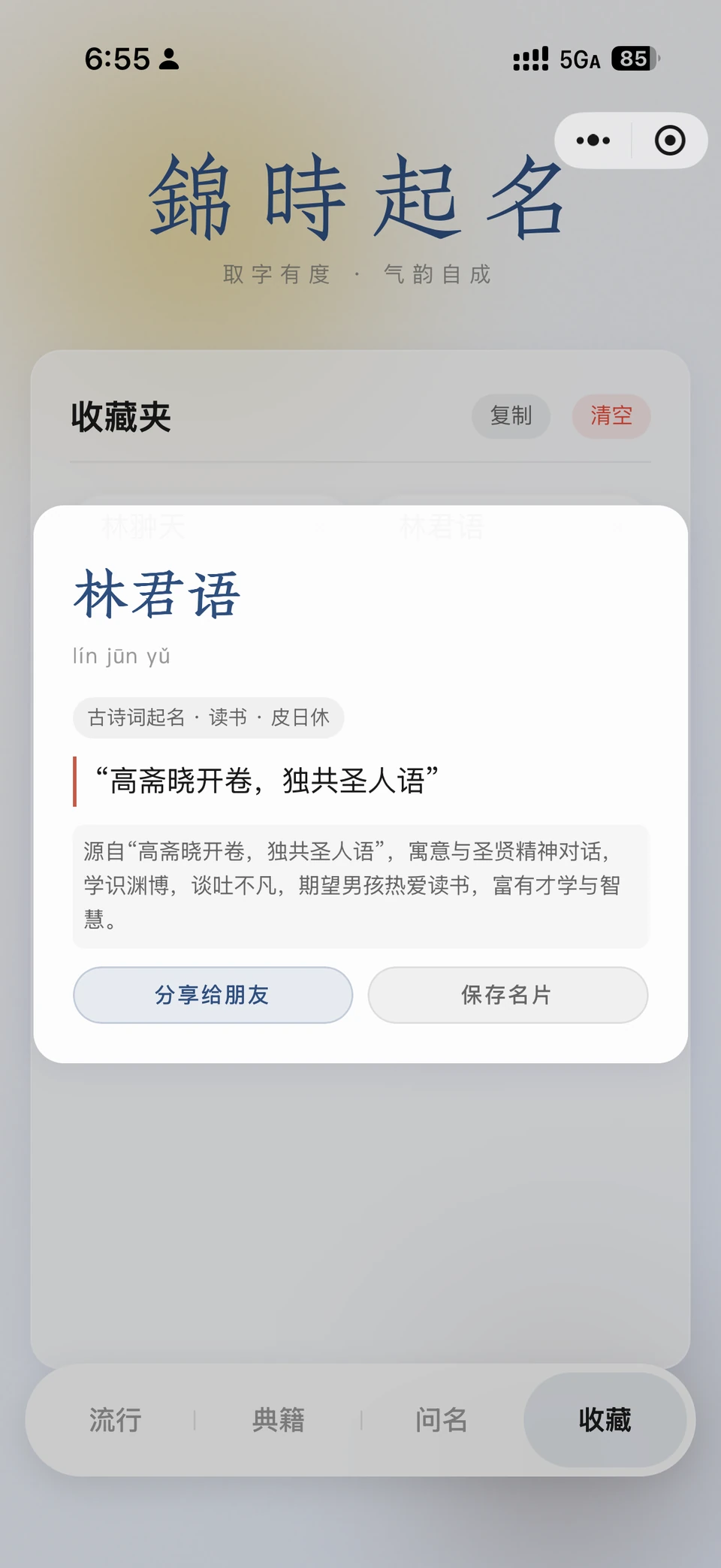 錦時起名 — 避諱考據與收藏