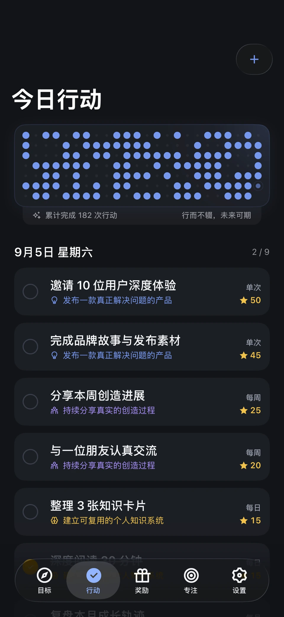 极星计划 — 把方向变成行动
