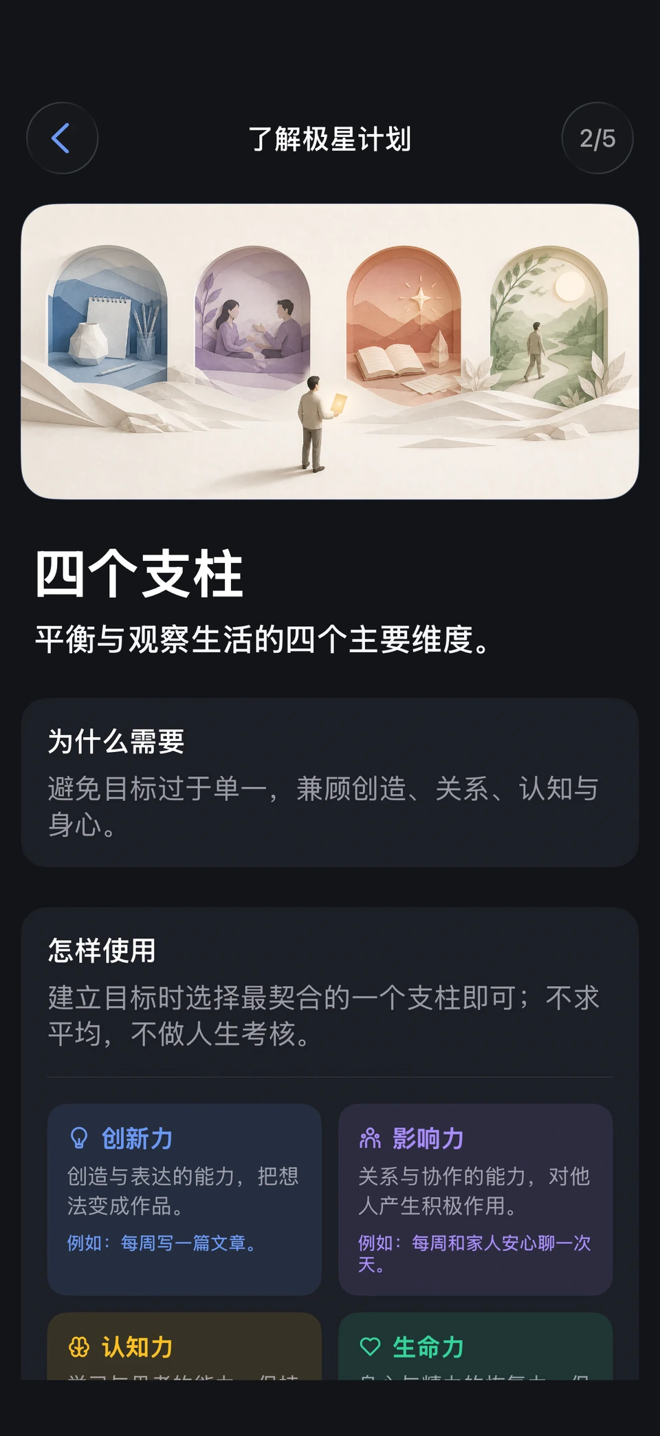 极星计划 — 找到自己的方向