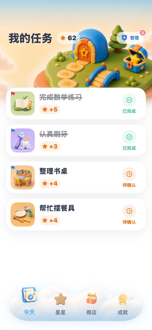 星愿 — 实际应用界面