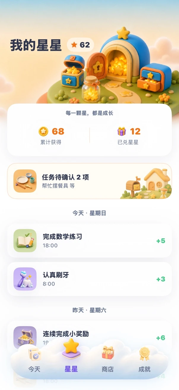 星愿 — 给孩子清晰的下一步