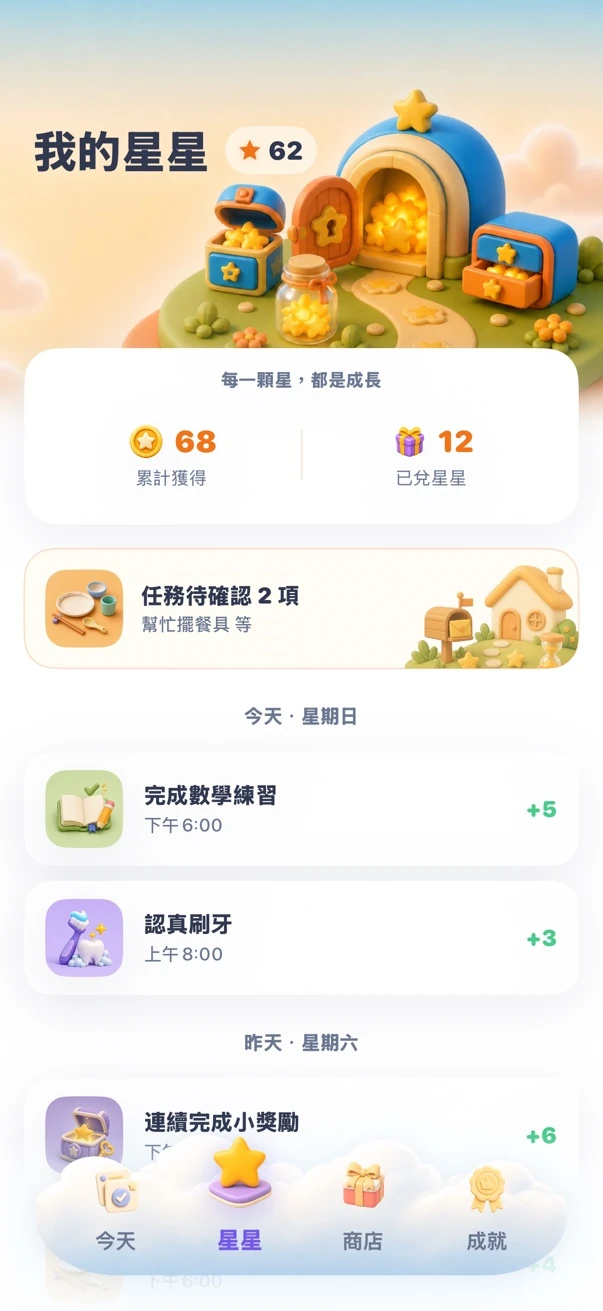 星願 — 給孩子清晰的下一步